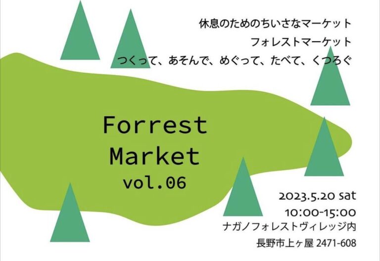 2023.5.20 Forrst Market vol.6　開催のお知らせ