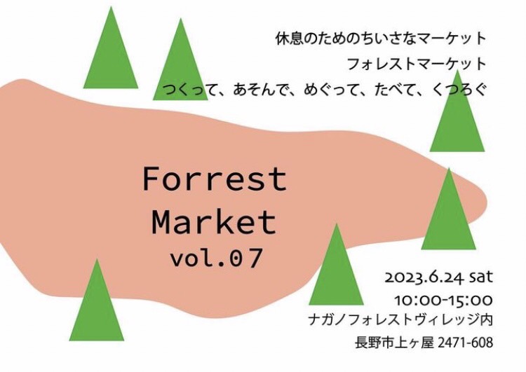 2023.6.24 Forrst Market vol.7　開催のお知らせ