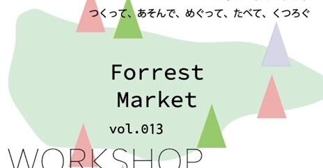 2024.4.14 Forrest Market vol.013 開催のお知らせ